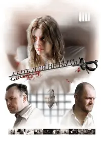 Анна Чурина, Илья Исаев, Денис Шведов, Алексей Маслов,