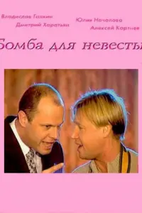 Владислав Галкин, Дмитрий Харатьян, Елена Гольянова, Юлия
