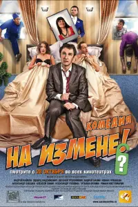 Андрей Кайков, Эдуард Радзюкевич, Евгения Трофимова, Андрей