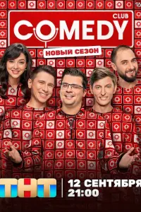 Павел Воля, Гарик Мартиросян, Гарик Харламов, Тимур