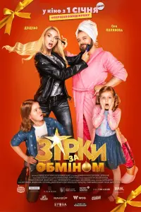 Ольга Полякова, Михайло Хома, Дмитрий Вивчарюк, Сергей