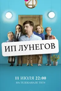 Александр Ревва, Сергей Мезенцев, Соня Райзман, Ольга