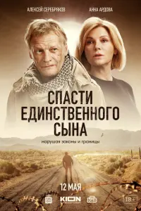 Анна Ардова, Алексей Серебряков, Валерий Степанов, Нино