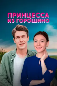 Анастасия Иванова, Юрий Фелипенко, Андрей Саминин, Дмитрий