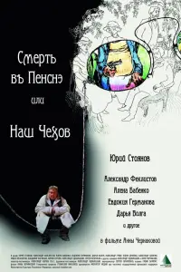 Юрий Стоянов, Александр Феклистов, Алёна Бабенко, Евдокия