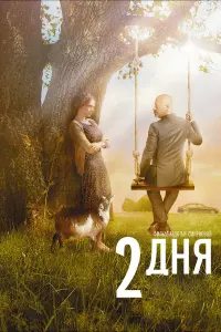 Фёдор Бондарчук, Ксения Раппопорт, Евгений Муравич, Ирина