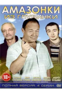 Евгений Герасимов, Иван Громов, Алексей Маклаков, Любовь