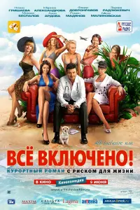 Михаил Беспалов, Марина Александрова, Фёдор Добронравов,