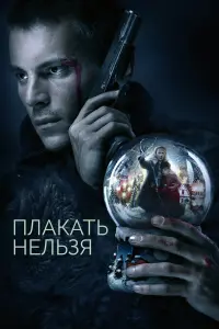 Светлана Чуйкина, Владимир Левченко, Иван Янковский,