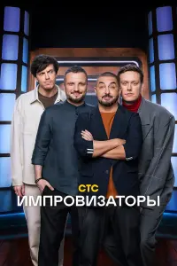 Антон Шастун, Арсений Попов, Дмитрий Позов, Сергей