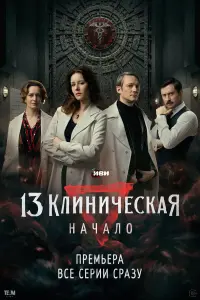 Ирина Старшенбаум, Сергей Гилев, Павел Прилучный, Виктория