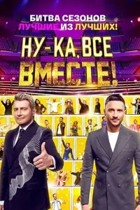 Сергей Лазарев, Николай Басков, Севиль Велиева