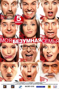 Иван Стебунов, Аглая Шиловская, Леонид Ярмольник, Мария