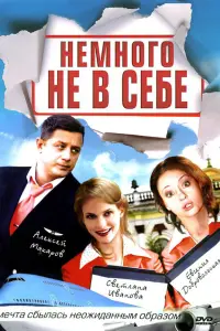 Евгения Добровольская, Светлана Иванова, Алексей Макаров,