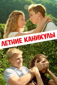 Александр Петров, Антон Соколов, Антонина Комиссарова,