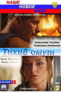 Александр Голубев, Светлана Антонова, Анна Уколова, Игорь