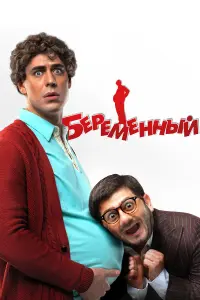 Дмитрий Дюжев, Михаил Галустян, Анна Седокова, Светлана
