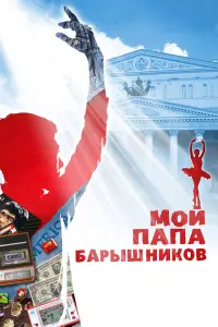 Дмитрий Выскубенко, Анна Михалкова, Владимир Капустин,