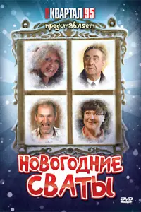 Фёдор Добронравов, Татьяна Кравченко, Людмила Артемьева,