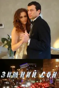 Андрей Чернышов, Анна Науменко, Лариса Удовиченко, Борис