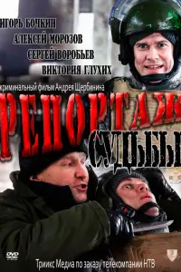 Игорь Бочкин, Алексей Морозов, Виктория Агалакова, Елена