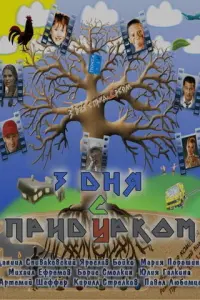 Даниил Спиваковский, Ярослав Бойко, Мария Порошина, Михаил