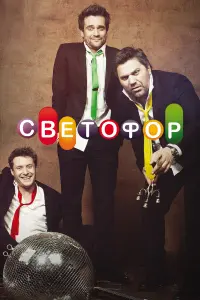 Дмитрий Миллер, Александр Макогон, Джемал Тетруашвили,