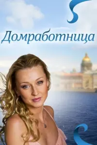 Ольга Медынич, Ярослав Бойко, Галина Петрова, Илья Бледный,