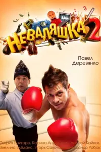 Павел Деревянко, Даниил Меркулов, Дмитрий Митюрич, Николай