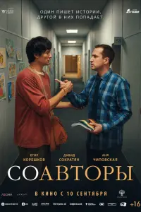 Егор Корешков, Давид Сократян, Аня Чиповская, Олжас