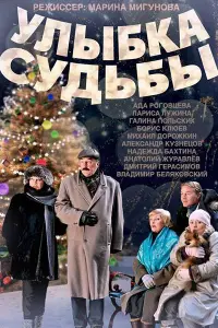 Ада Роговцева, Лариса Лужина, Галина Польских, Борис Клюев,