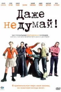 Алексей Алексеев, Сергей Мухин, Алексей Панин, Дельфин,