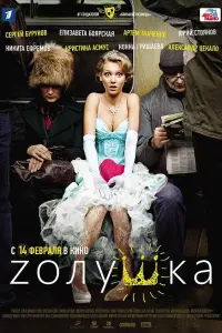 Кристина Асмус, Никита Ефремов, Артём Ткаченко, Нонна