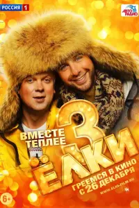 Иван Ургант, Сергей Светлаков, Гоша Куценко, Валентин Гафт,