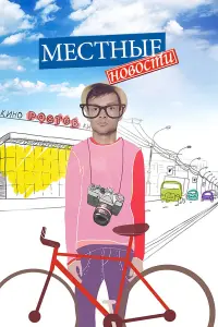 Марина Дрень, Павел Кравцов, Наталья Аскарова, Василий