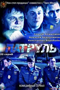 Константин Воробьёв, Сергей Алимпиев, Алексей Ведерников,
