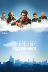 Артём Ткаченко, Павел Деревянко, Андрей Ургант, Елена