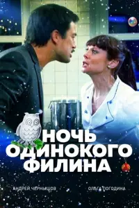 Ольга Погодина, Андрей Чернышов, Татьяна Кравченко, Андрей