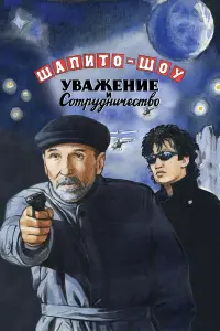 Вера Строкова, Алексей Подольский, Алексей Знаменский, Пётр