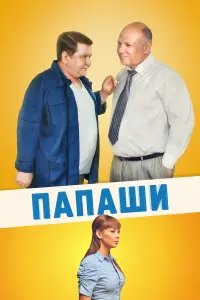 Роман Мадянов, Сергей Газаров, Наталья Ноздрина, Татьяна