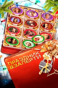 Григорий Сиятвинда, Мария Шалаева, Владимир Вдовиченков,