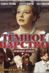 Михаил Крылов, Алина Стеблюк, Владимир Ровинский, Игорь