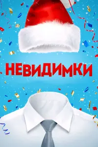 Илья Любимов, Екатерина Гусева, Гоша Куценко, Андрей