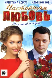 Кристина Асмус, Илья Носков, Ольга Тумайкина, Анна Ардова,