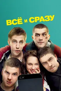 Никита Ост, Антон Шурцов, Александр Паль, Юлия Хлынина,