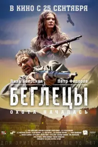 Пётр Фёдоров, Елизавета Боярская, Валерий Гришко, Сергей