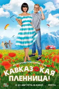 Дмитрий Шаракоис, Настя Задорожная, Геннадий Хазанов,
