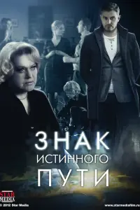 Валентина Талызина, Алексей Секирин, Сергей Колешня, Алла