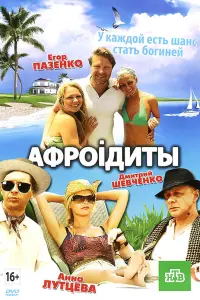 Дмитрий Шевченко, Михаил Крылов, Егор Пазенко, Юлия Кудояр,