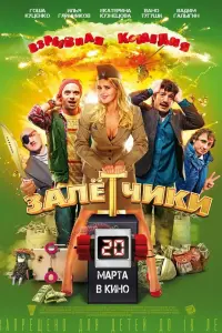 Илья Глинников, Вано Тугуши, Екатерина Кузнецова, Гоша